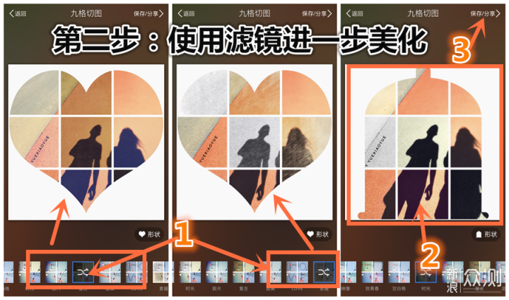 教你两种"心形拼图"法|3分钟搞定照片墙!