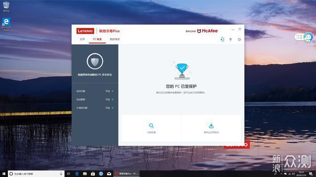 扬天s5350预装了联想杀毒plus软件,软件基于mcafee,是老牌的专业杀毒