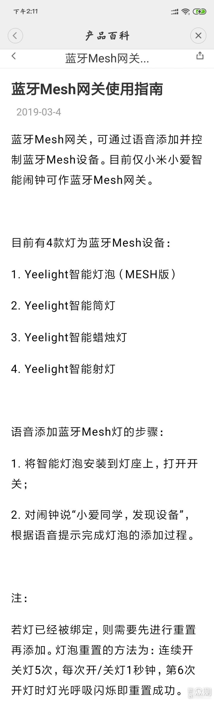 小米小爱智能闹钟简单体验_新浪众测