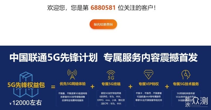 中国联通弯道超车?4项权益助力5G先锋计划