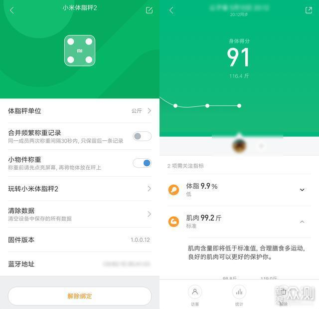 有味道的电子秤小米体脂秤2使用评测