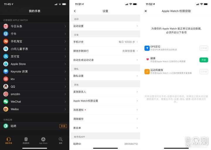 ios12.3更新后,苹果表也更新了，也支持咕咚啦_新浪众测