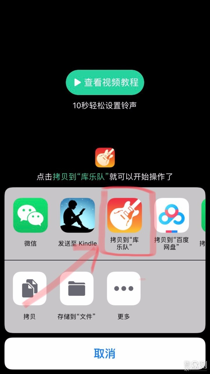 安装库乐队app的跳过此步骤 第四步:回到qq音乐,再次点击设置铃声