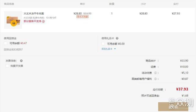 网易严选超级会员值不值得买—详解超级会员_新浪众测