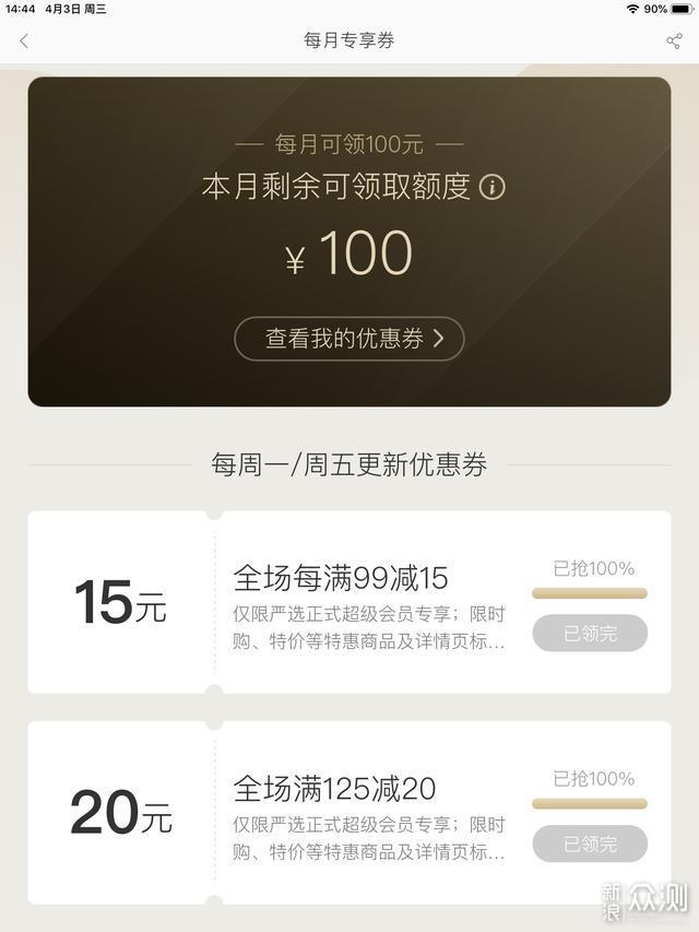 网易严选超级会员值不值得买—详解超级会员_新浪众测