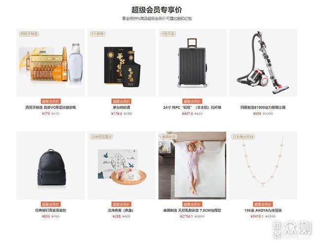 网易严选超级会员值不值得买—详解超级会员_新浪众测