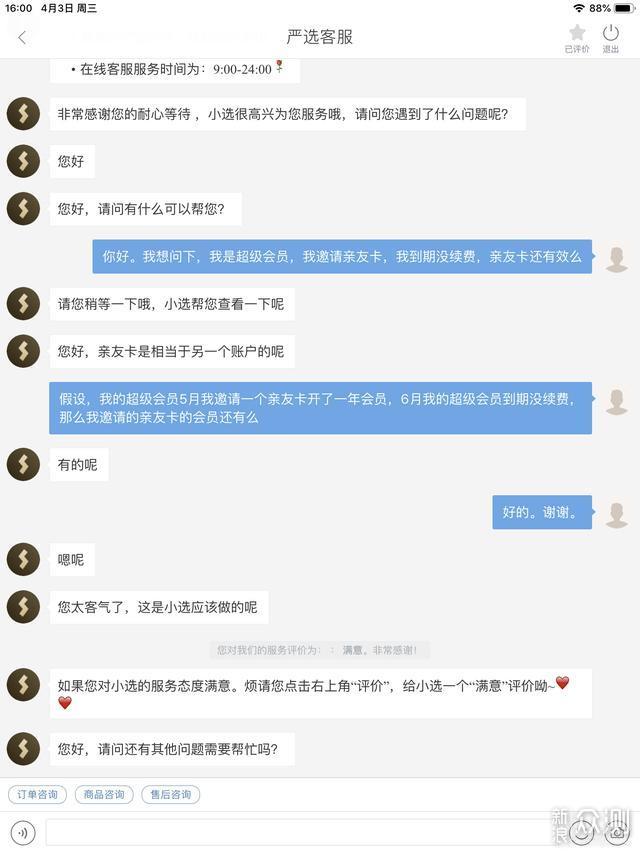 网易严选超级会员值不值得买—详解超级会员_新浪众测