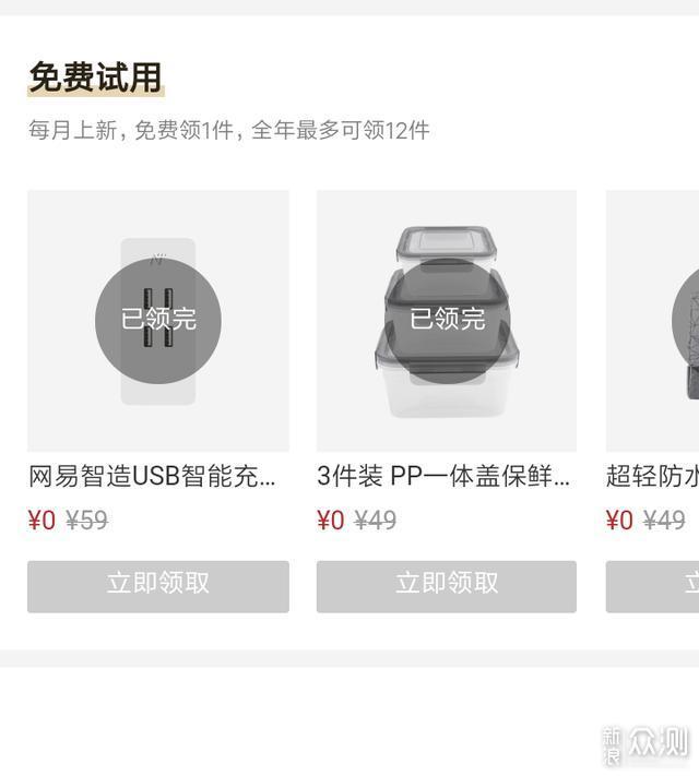 网易严选超级会员值不值得买—详解超级会员_新浪众测