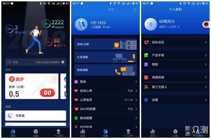 i7e手环的手机app使用的是埃微助手,埃微助手共有运动,设备和个人资料
