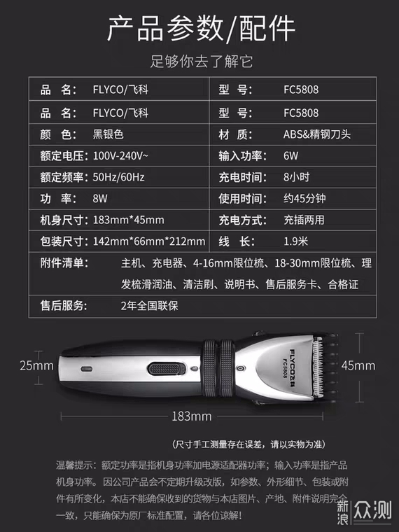 飞科理发器轻体验:塑造你青睐的发型