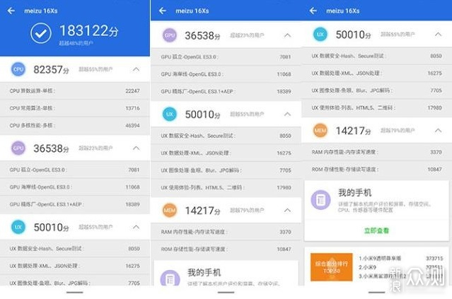 魅族16xs全能次旗舰教科书