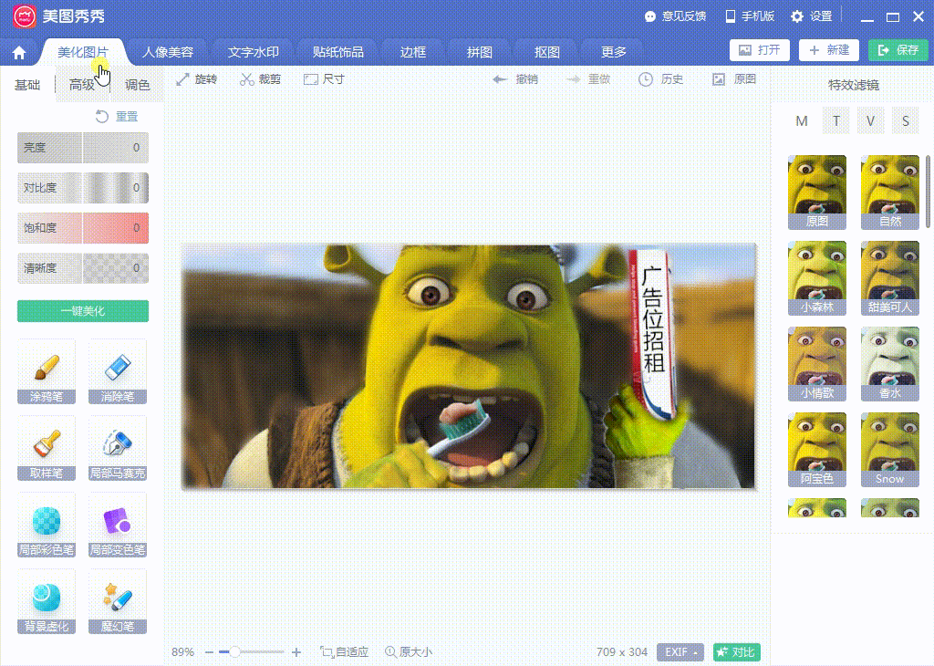 教你用美图秀秀轻松做出你想要的头图