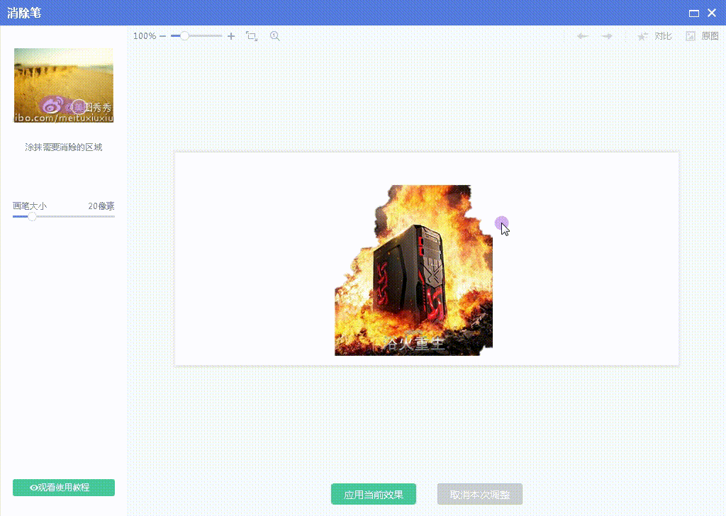教你用美图秀秀轻松做出你想要的头图