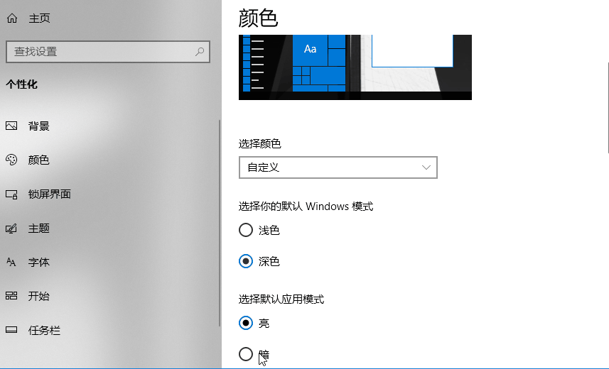 简单几步,实现Windows10下全黑模式_新浪众测
