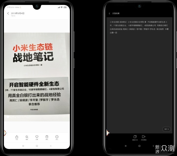 MIUI 如何快速扣出文档、照片上的文字_新浪众测