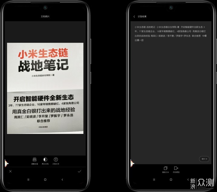 MIUI 如何快速扣出文档、照片上的文字_新浪众测