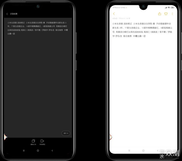 MIUI 如何快速扣出文档、照片上的文字_新浪众测