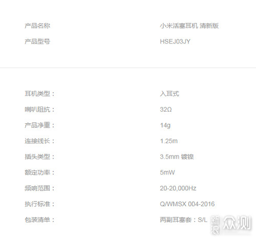 小米家平价商品，29元小米活塞耳机清新版_新浪众测