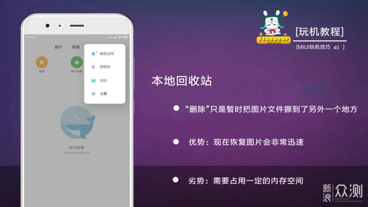 miui相册新增本地回收站功能