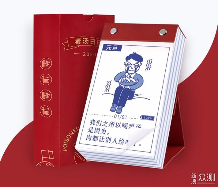2020毒汤日历:有时候"毒鸡汤"也是一种正能量