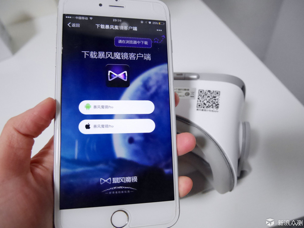 带给你新奇刺激的视听体验--暴风魔镜s1头戴vr