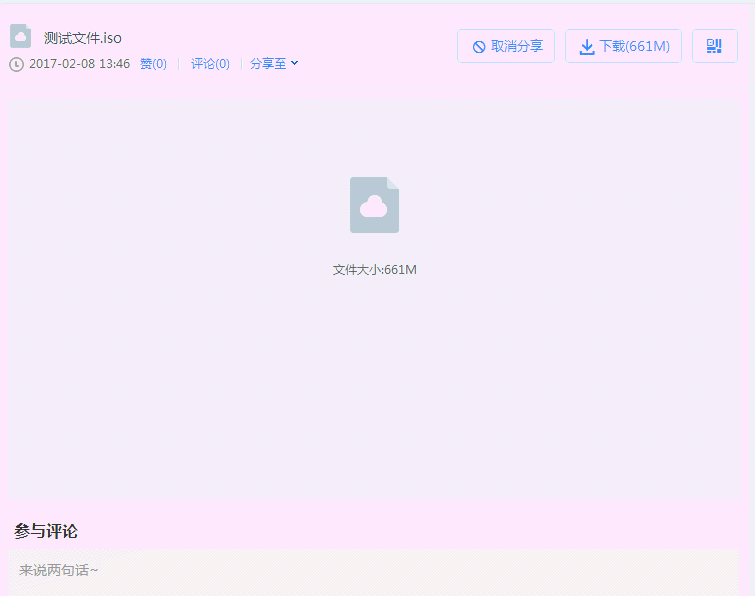 这个神器让你突破百度云各种限制