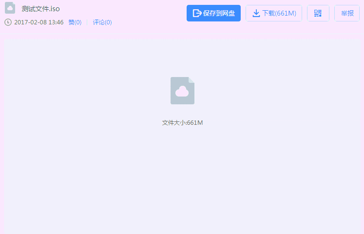这个神器让你突破百度云各种限制