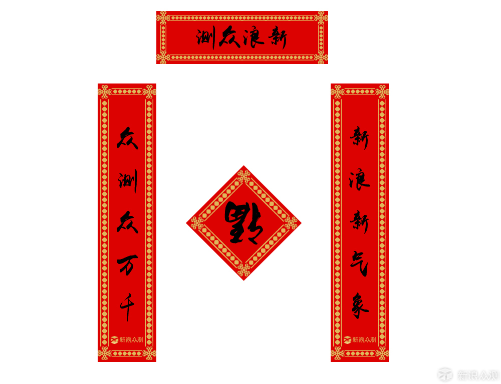 春联·连年