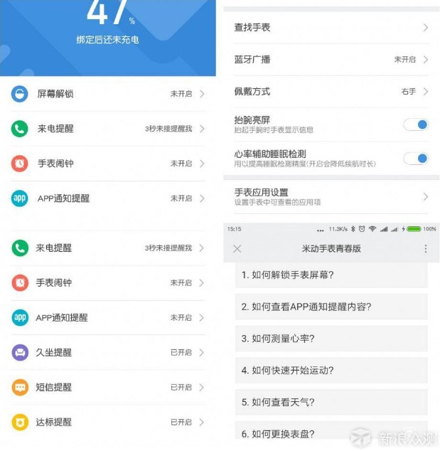 超强续航的华米米动手表青春版深度评测_新浪众测