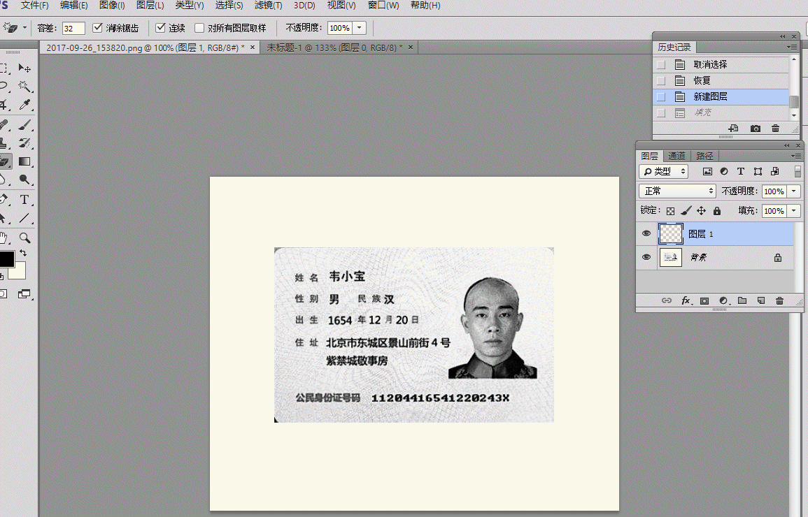 教你如何用水印给你的证件信息加一层保险