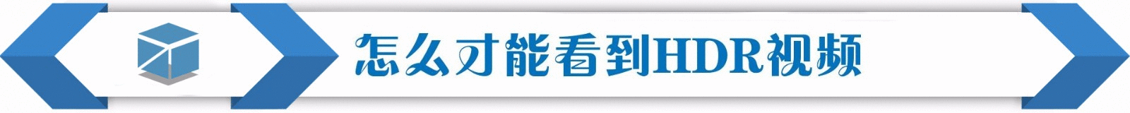 手机的HDR屏幕,你在意吗?_新浪众测
