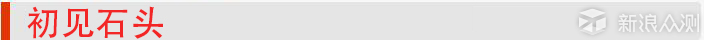扫地拖地一次搞定——石头扫地机器人体验_新浪众测
