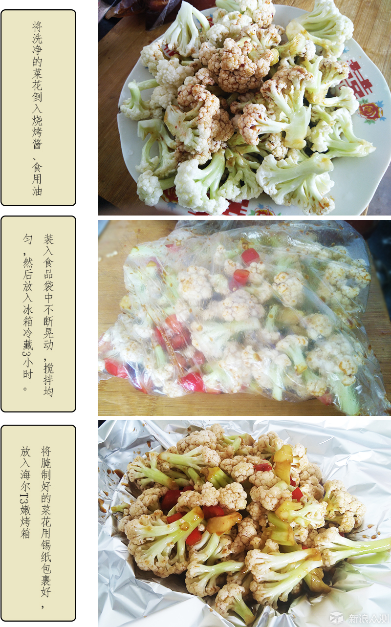 t3嫩烤箱美食制作四:上下烧烤之锡纸菜花