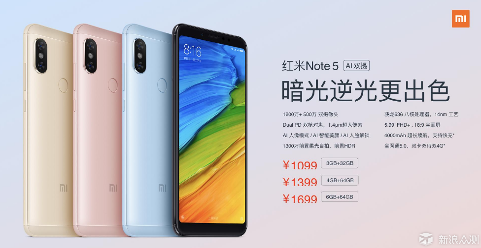 红米Note 5与魅蓝E3,是针尖对麦芒?_新浪众测