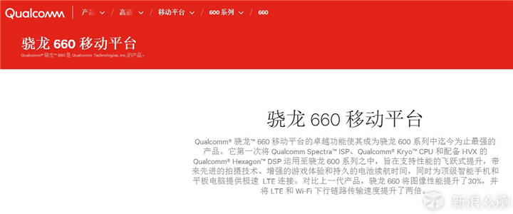 高通的应急之选——解读骁龙660AIE_新浪众测
