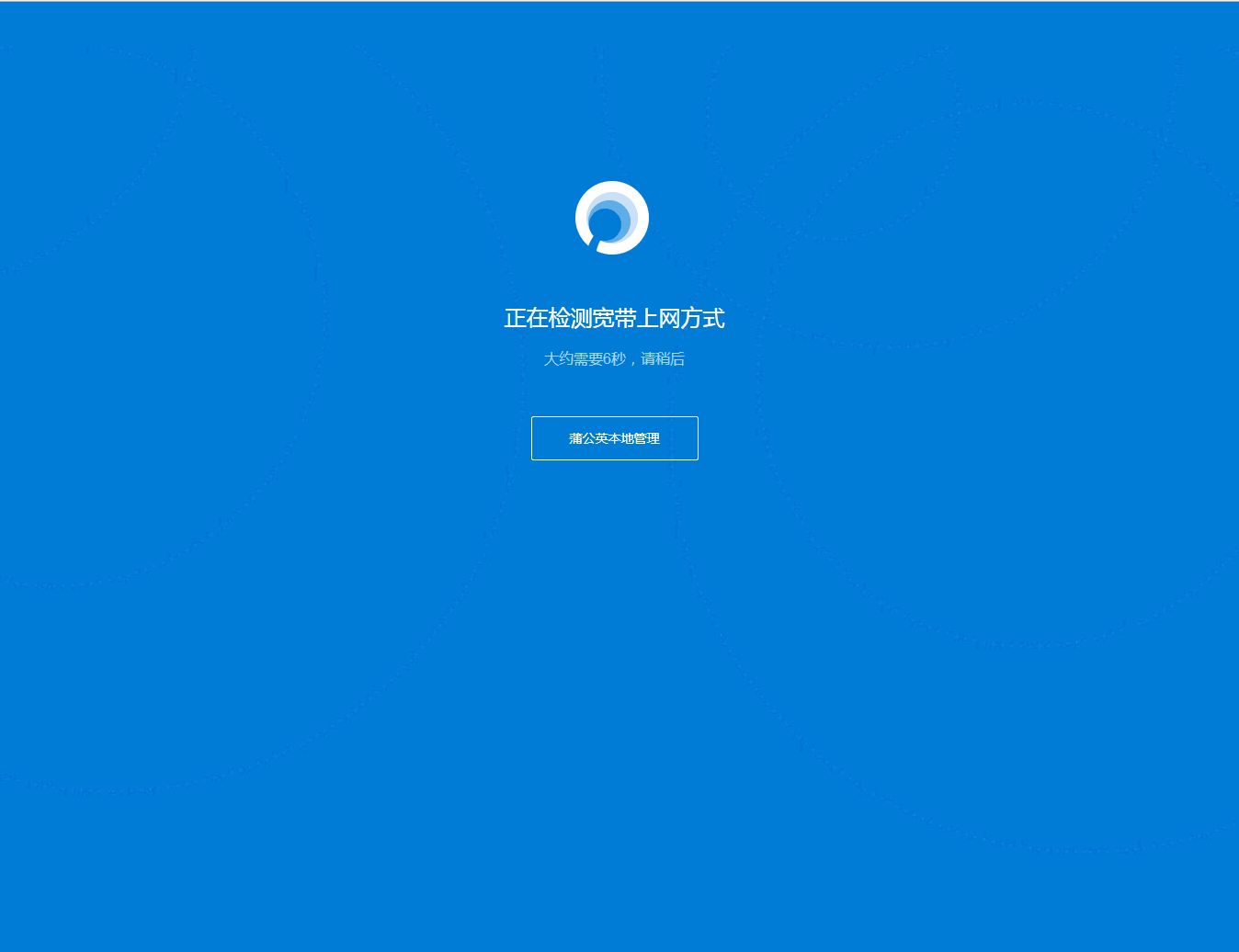 办公电脑秒变网上邻居——蒲公英路由器x3