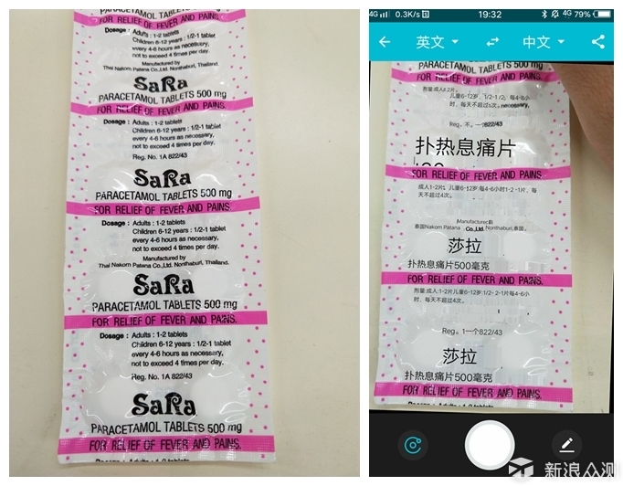 利用"有道翻译官"在711便利店买了退烧药后却不知如何服用,退烧药