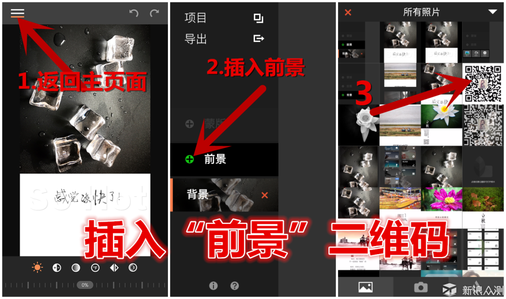如何用手机给图片“加二维码”？三步搞定！_新浪众测