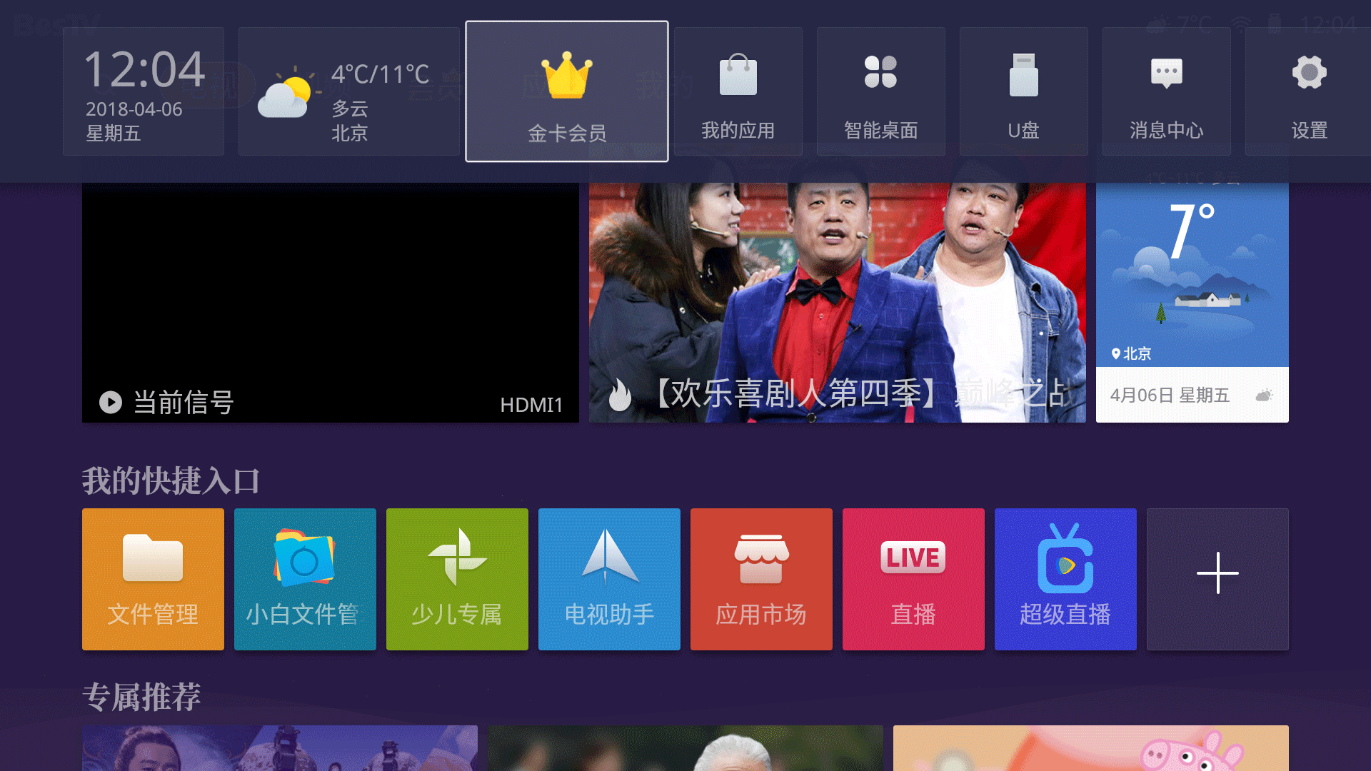 0的主界面和模块设计还是较为合理,横向切换内容板块