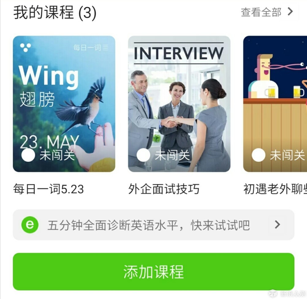 "助眠"利器:英语流利说_新浪众测