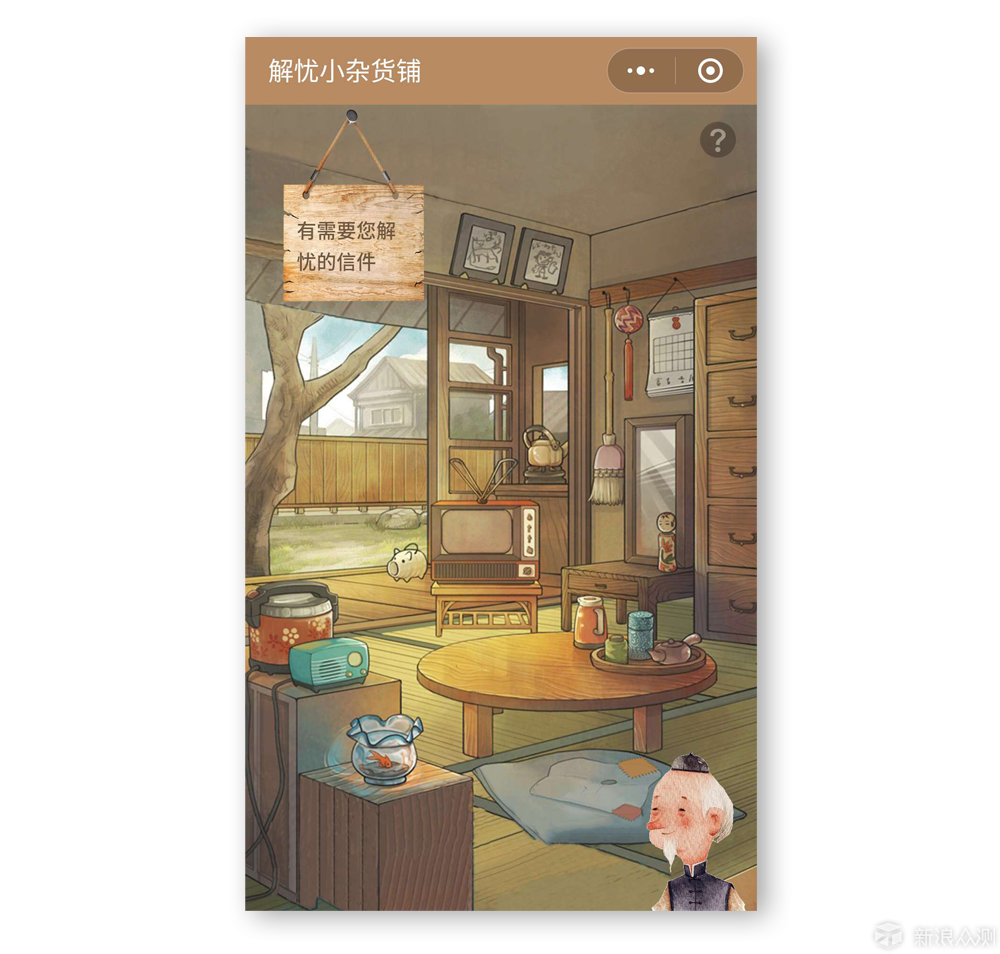 解忧小杂货铺-既是解忧人又是忧愁人