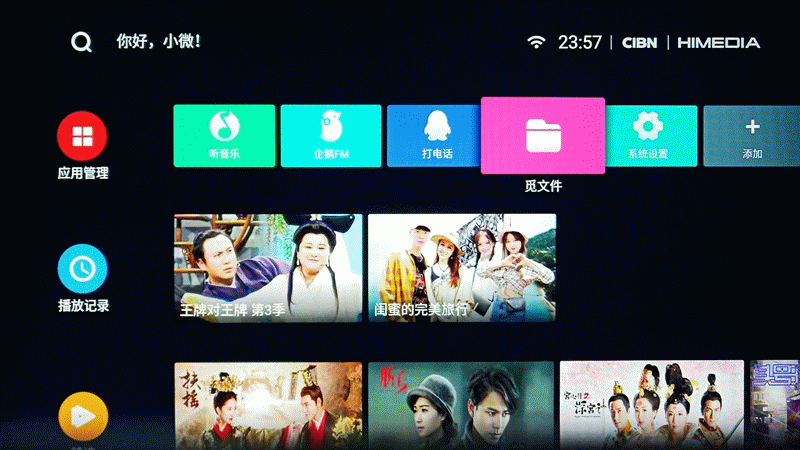 可视频通话的电视盒子,海美迪视听机器人评测