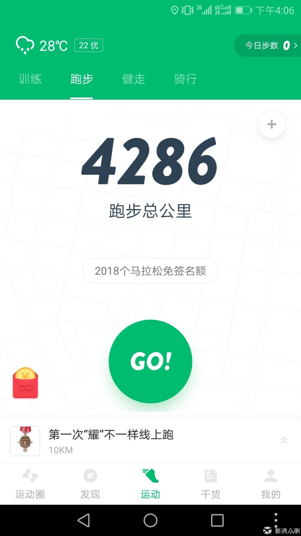 这些年的跑步总里程:4286公里!