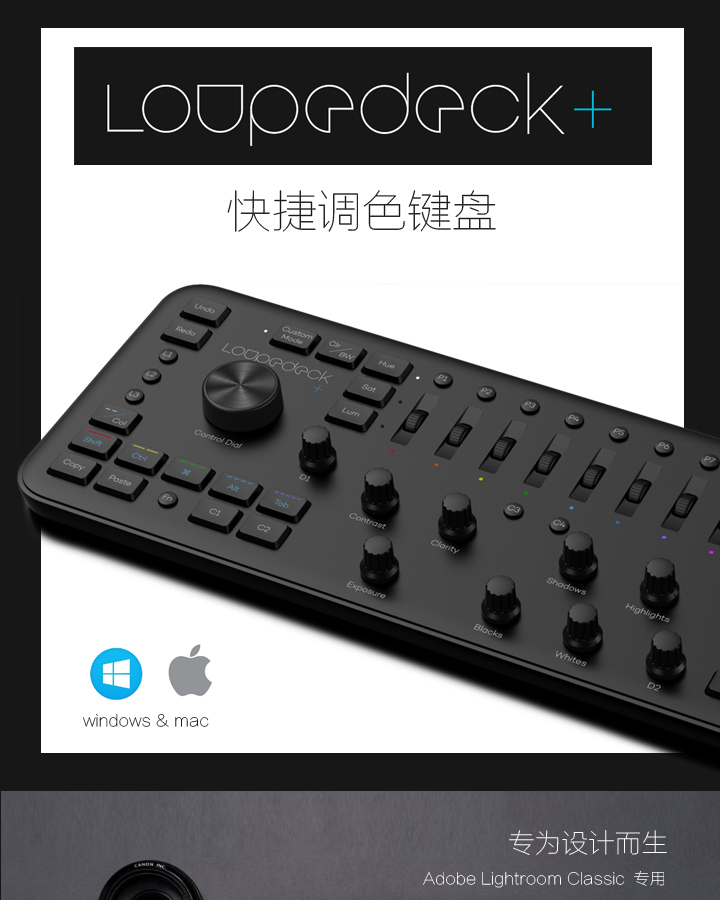 Loupedeck+快捷调色键盘