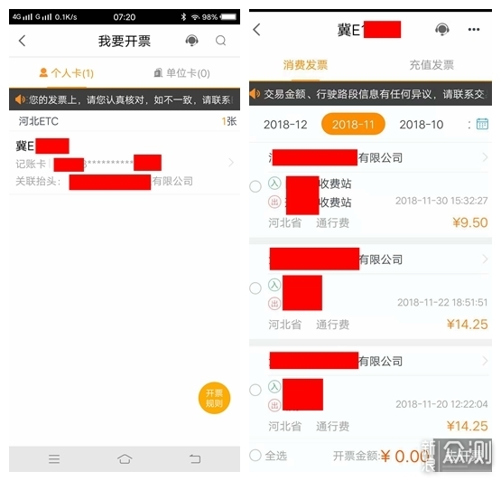 高速ETC的过路费如何开发票票根App来帮你-