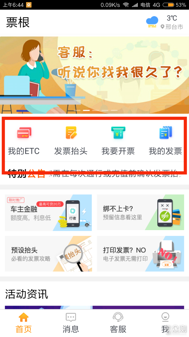 高速ETC的过路费如何开发票票根App来帮你-