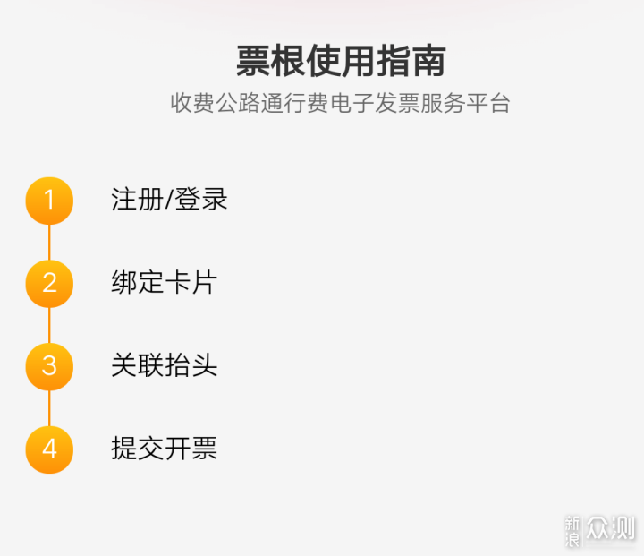高速etc的过路费如何开发票 票根app来帮你_新浪众测