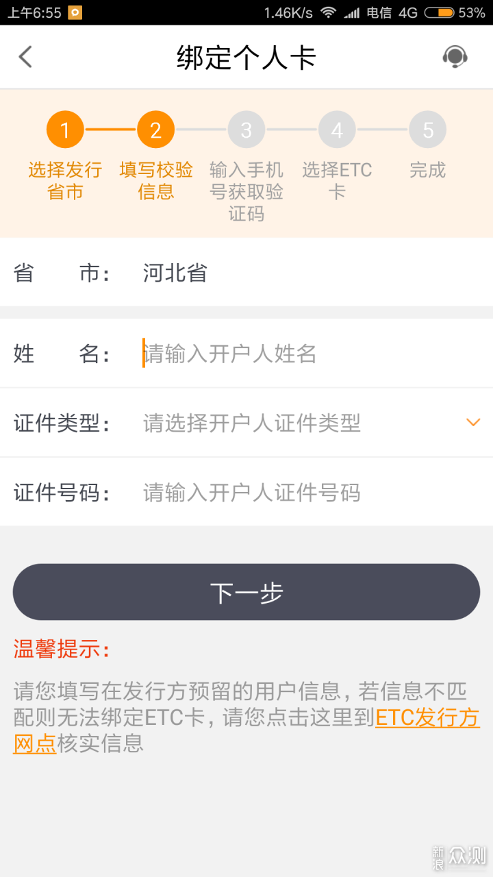 高速ETC的过路费如何开发票 票根App来帮你