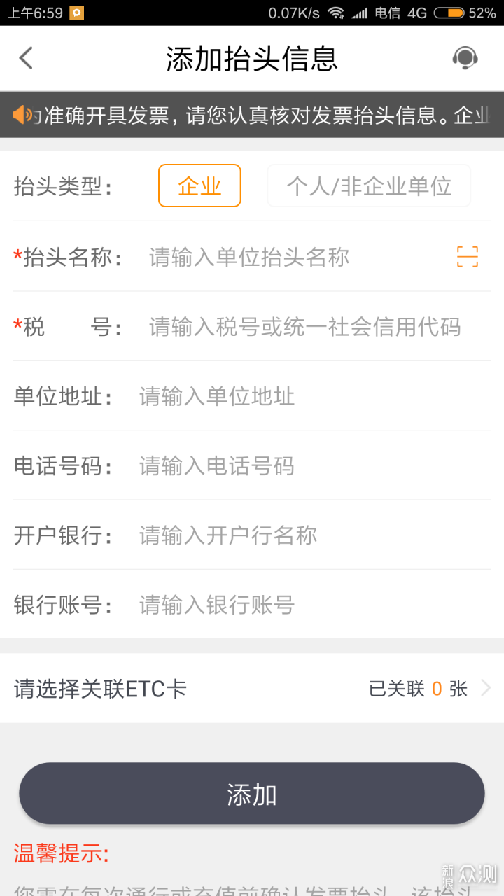高速ETC的过路费如何开发票 票根App来帮你
