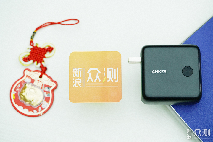 Anker超极充10000毫安，兼顾多数码设备快充电_新浪众测
